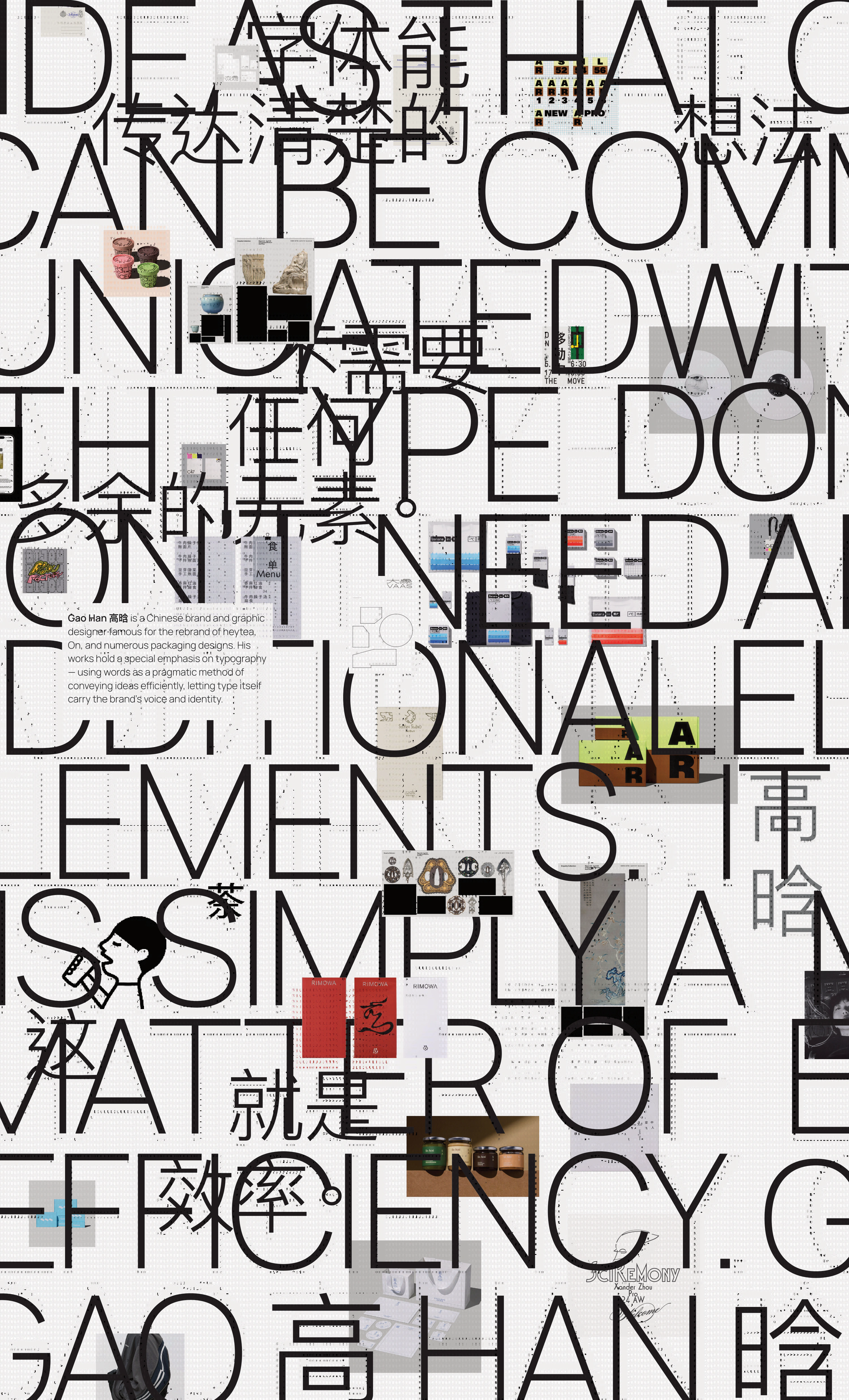 Poster: Gao Han's words set as a dense typographic field in English and Chinese
